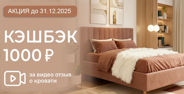 Кэшбэк за видео отзыв!